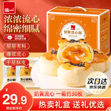 泓一流心蛋黄酥30枚礼盒装 早餐面包休闲零食中式糕点团购送礼1250g