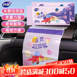 妙洁车载垃圾袋 车载加厚汽车粘贴清洁袋 