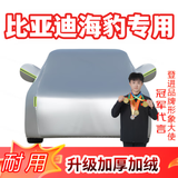 登进比亚迪海豹秦PLUS日产轩逸车衣全车防雨罩汽车罩隔热遮阳冬季防雪
