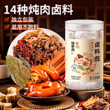 福东海 卤料包300克【20包】14种配料炖肉料牛羊肉香料包卤肉调料卤水汁