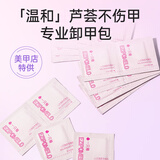 一只柚卸甲包美甲店专用一次性卸甲油胶指甲油包光疗胶卸甲棉10片