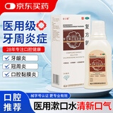 金口馨复方氯己定含漱液200ml*1瓶/盒 用于牙龈炎 冠周炎 口腔黏膜炎 牙龈出血 牙周脓肿 口腔黏膜溃疡漱口水 便携装漱口水条装套装瓶装