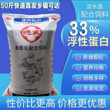 通威鱼饲料50斤装浮水颗粒高蛋白草鱼鲫鱼鲤鱼鳊鱼金鱼锦鲤观赏鱼 【33蛋白】漂浮料（粒径：5毫米）整包50斤