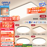欧普（OPPLE）简约北欧超薄led客厅现代简约呵护光全屋灯具卧室餐厅吸顶灯TC 呵护光智控 A6【四室一厅】