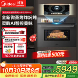 美的（Midea）知味感嵌入式微蒸烤一体机R6pro 【AI熟度识别】温湿智控蒸烤箱一体机60L 微蒸烤炸炖5合1 R6Pro