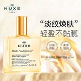 欧树（Nuxe）小金油精华油50ml润泽抗衰按摩油刮痧油女生日礼物年货