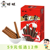 旺旺【任选12件59元】仙贝/雪饼/旺仔牛奶膨化米果休闲零食凑单自选 黑白配香草味56g