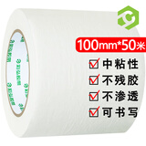 彩弘 100mm*50米美纹纸胶带 加超宽10cm拼豆专用装修遮蔽刷油漆分色纸