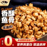 海边人 海鲜零食高蛋白鱼骨酥30g休闲零食解馋小零食鱼酥青岛特产