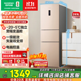 容声253升一级能效三开门小电冰箱家用小型风冷无霜节能出租房宿舍BCD-253WD16NPA璀璨金家电国家补贴