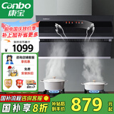 康宝（Canbo）抽油烟机 家用厨房排油烟机侧吸式挥手感应免清洗自清洁一级能效【国家补贴】CXW-300-BE209X