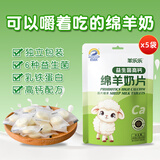 百跃羊奶片鲜奶儿童零食奶贝贝多益生菌零食48g 益生菌*5包
