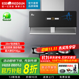 红日（RedSun）直流变频23立方大吸力S2抽油烟机家用厨房顶侧双吸高静压聚能灶组合套装 S2+3.3kw猛火红外聚能灶Y21M【高性价比】 天然气