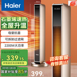 海尔（Haier） 取暖器石墨烯家用暖风机立式取暖神器冬季电暖风浴室热风机电暖气节能速热电暖器卧室烤火炉 【石墨烯速热】豪华加大机械款HN2201A