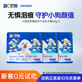 豆柴（docile）经典缤纷多维鲜冻干全价狗粮成犬幼犬比熊泰迪狗粮试吃40g*3