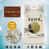 莘田富硒米 安徽石台硒米 绿色认证  真空包装  源头直发 5KG*1袋尝鲜装5kg