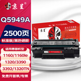 京呈Q5949A适用惠普HP 1160 1160le 1320 3390 3392 1320TN/1320N 1320NW/1320T硒鼓佳能LBP3360 LBP3300粉盒 【2500页】Q594