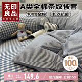无印良品A类全棉被套单件100%纯棉被罩被套200x230cm 条纹蓝