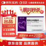 【原研药】[信立坦] 阿利沙坦酯片 240mg*7片*1板 信立泰