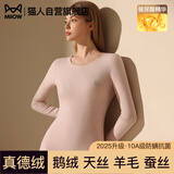 猫人【鹅绒天丝】26年新品女保暖内衣秋冬秋衣圆领羊绒打底棉毛衫上衣
