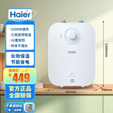 海尔小厨宝厨房家用专用小电热水器一级能效小型11L热水宝小尺寸厨宝储水式租房5升6.6L大水量 6.6L 2200W 一级上出水高配版Haier