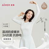 爱慕【董洁同款】保暖内衣含牛奶蛋白氨基酸发热抗菌中厚秋衣裤套装 【单层上衣】椰椰奶皮 L (170)