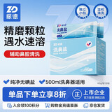 振德洗鼻盐儿童成人鼻腔冲洗剂电动手动洗鼻器专用盐 4.5g*20包