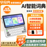 快易典（Koridy）AI电子词典E2 128G英语学习机神器 键盘输入查词练词背词小初高教材同步单词机单词卡便携式学习机
