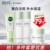 相宜本草水乳护肤品套装补水美白润养 生日礼物化妆品男女适用 【店长推荐】4件套：洁+水+乳+霜