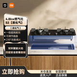 小米（MI）米家智能燃气灶S2 5200w大火力 脉冲点火  防爆玻璃面板 燃气灶天然气 家用嵌入双灶具 熄火保护 4.8kw燃气灶S2【液化气】JZY-MJ01D