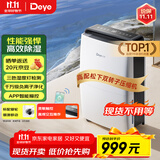 德业（Deye）除湿机/抽湿机 除湿量20升/天 家用轻音地下室干燥除潮吸湿器干衣机 京东小家智联 DYD-X20A3