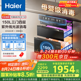 海尔（Haier）150L【小红花套系】灭菌舱三门四层大容量消毒柜 嵌入式 家用甲流母婴消毒柜 紫外线光波巴氏EB150