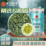 同仁堂（TRT）绞股蓝平利七叶绞股蓝茶叶嫩叶芽养生花草茶120g（5g×24）/瓶