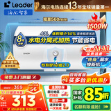 海尔（Haier）智家出品Leader统帅热水器电热水器40升家用储水式卫生间洗澡小户型租房优选上门安装防电墙专利LC 40L 1500W 租房优选 LC行业第一