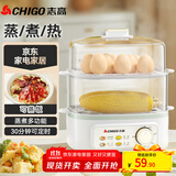 志高（CHIGO）煮蛋器 单双层蒸蛋器小蒸锅 智能定时自动断电2025款电蒸锅 早餐煮鸡蛋神器一体机2-3人 JPZDQ859