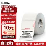 斑马（ZEBRA）原装耐久型亮白聚酯标签纸条码纸60*40mm 1000张/卷 221T60401000R