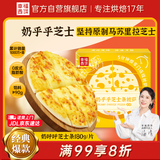 幸福西饼 奶呼呼芝士条披萨 180g/盒 6英寸 自烤儿童早餐半成品空气炸锅