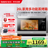 格兰仕（Galanz）电烤箱家用蒸烤箱26L多功能台式蒸烤一体机不锈钢内胆烘焙烧烤蒸箱烤箱二合一D22