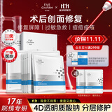 伊肤泉（EVE CHARM）医用透明质酸钠修复贴医美术后补水保湿痤疮护理敏肌可用5片*2盒