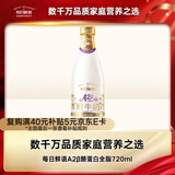每日鲜语 低温牛奶 巴氏杀菌鲜奶 A2β-酪蛋白鲜牛奶720ml 