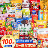 里奈の零食 零食大礼包整箱解馋零食小吃送女友中秋礼物儿童零食礼盒 【元气满满】买1送1共100包