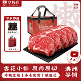 华牧鲜 澳洲进口谷饲原切牛排 儿童菲力牛排 眼肉西冷雪花小排 礼袋装 【软嫩鲜香】雪花小排130g*6份