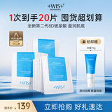 WIS玻尿酸面膜20片抗皱紧致晒后修护补水保湿护肤品送女友中秋节礼物