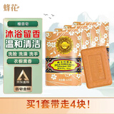 蜂花檀香皂125g*4块沐浴肥皂洗手香氛皂香体洗澡留香多用皂男士女士