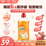 菲碧清地板清洁剂橙香型 拖地瓷砖地砖木地板去污不留水渍清洗剂 1L*1瓶