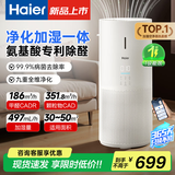 海尔【新品上市】空气净化器家庭用卧室内除甲醛消毒除菌除烟味除宠物异味净化无雾加湿一体机KJ320 净化加湿一体升级版【KJ320F-JSQ3U1】