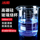 冰禹 BYrl-199 高硼硅玻璃烧杯 耐高温刻度杯 耐高温刻度杯 小学科学实验室烧杯 1000ml（1个）京仓速达