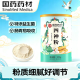 西知堂国药四神粉500g/罐山药莲子茯苓芡实四神粉即食免煮早餐代餐粉