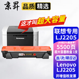 京昇LJ2205墨盒适用联想Lenovo lj2205黑白激光打印机硒鼓易加粉粉盒墨粉lj2206w 超大容量墨粉盒(无加粉口)1支【5500页】