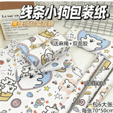 GOTOVAN礼物包装纸可爱线条小狗包装纸高颜值礼品包装纸书皮纸大尺寸生日礼物打包纸礼品装diy手工礼物纸 【线条小狗】6大张/送麻绳+双面胶 每张超大尺寸70*50cm/麻绳10m/双面胶4.5m